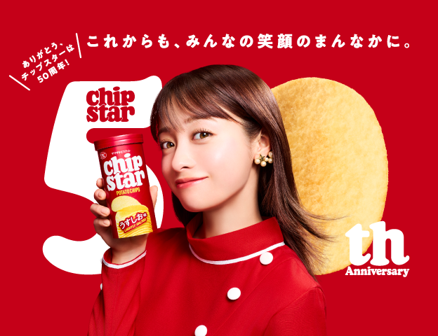 チップスターキャンペーン